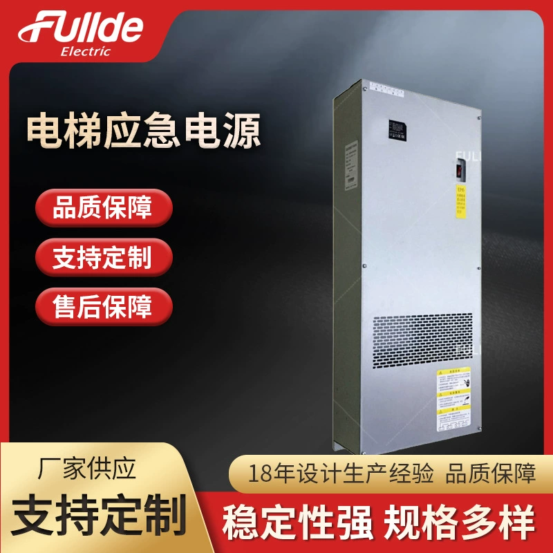 Лифты аварийного питания