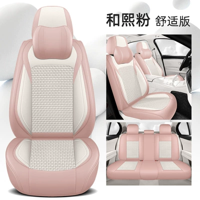 Four Seasons Pad: universal cross-border seat cover seat cushion original - hexi-pink-comfortable-edition-universal