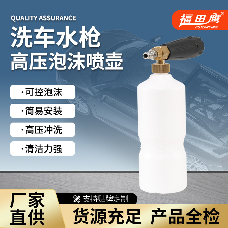 厂家清洗机高压泡沫喷壶 洗车鸭嘴泡沫pa壶 雪花泡沫喷枪黄铜喷头
