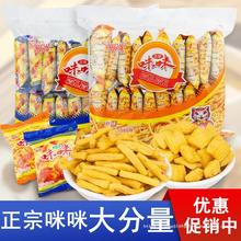 爱尚咪咪虾条蟹味粒20包薯片小零食小吃货休闲食品网红大礼包