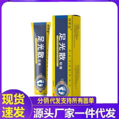 厂家批发傅草堂足光散软膏一件代发