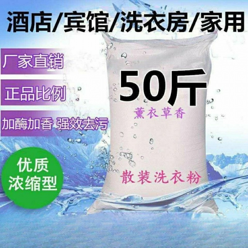 20斤大包装酒店宾馆去渍污洗衣粉10斤家用大袋散装洗衣粉50斤|undefined