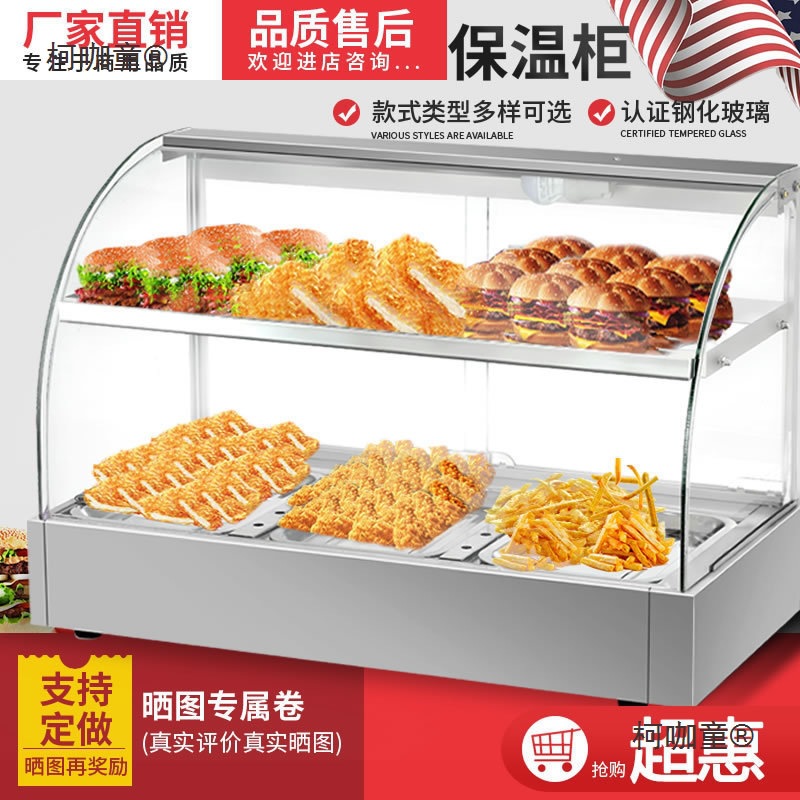 商用恒温保温柜食品加热保温箱蛋挞汉堡油条板栗台式展示柜麦太保