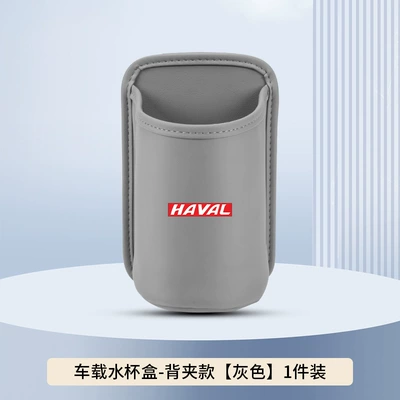 Car cup holder/beverage holder – Suitable for Haval Big Dog Car - gray-back-clip-style-no-car-logo-clean-version