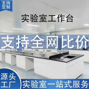 Test Bench Workbench All Steel Central Bench Steel Wood Side Bench Laboratory Pp Operating Bench School Chemical Room Experimental Bench