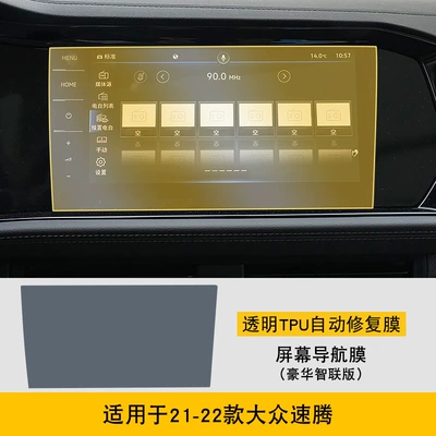 Transparent Tpu Protective Film — Car interior film - 21-22-volkswagen-sagitar-luxury-smart-version-screen-navigation-film