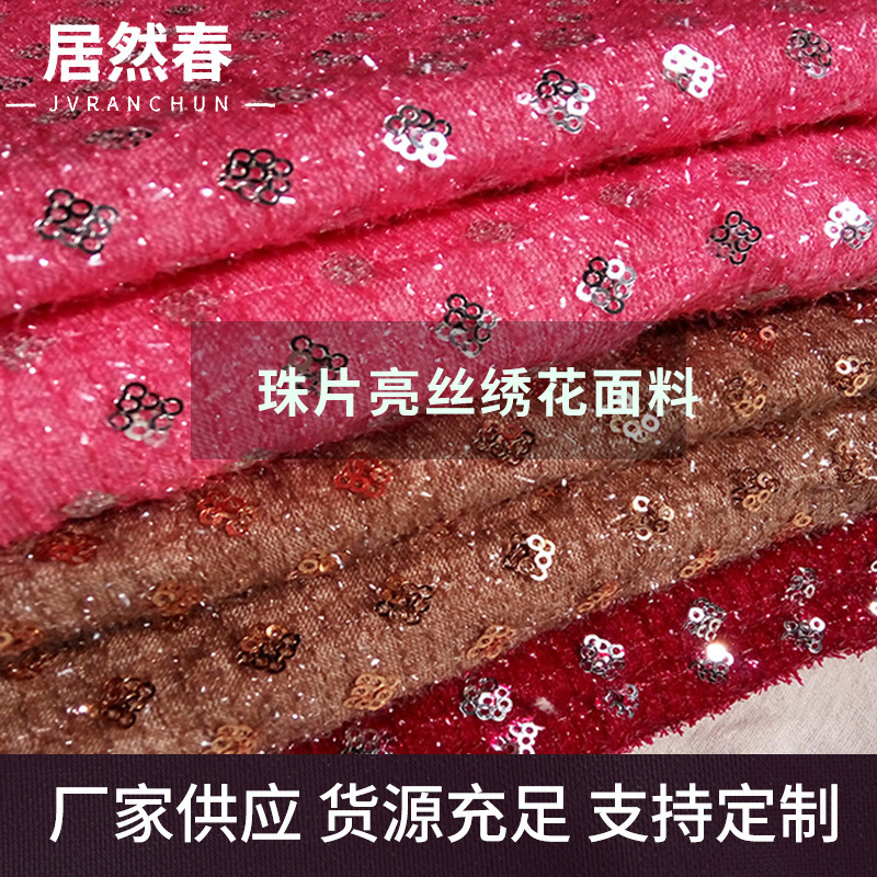 Factory low price wholesale knitted bright silk embroidery cloth regular neat beads sequins embroidery fabric spot supply Factory low price wholesale knitted bright silk embroidery cloth regular neat beads sequins embroidery fabric spot supply