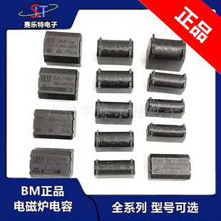 Induction cooker capacitor BM capacitor 0.3/2/3/4/5/6/7/8/10UF 275V-1200V horizontal/vertical