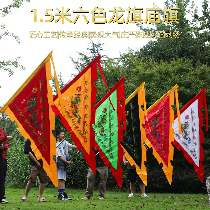 六色1.5米高档龙凤定 制姓氏旗彩旗三角旗寺庙会旗道旗令旗龙凤旗