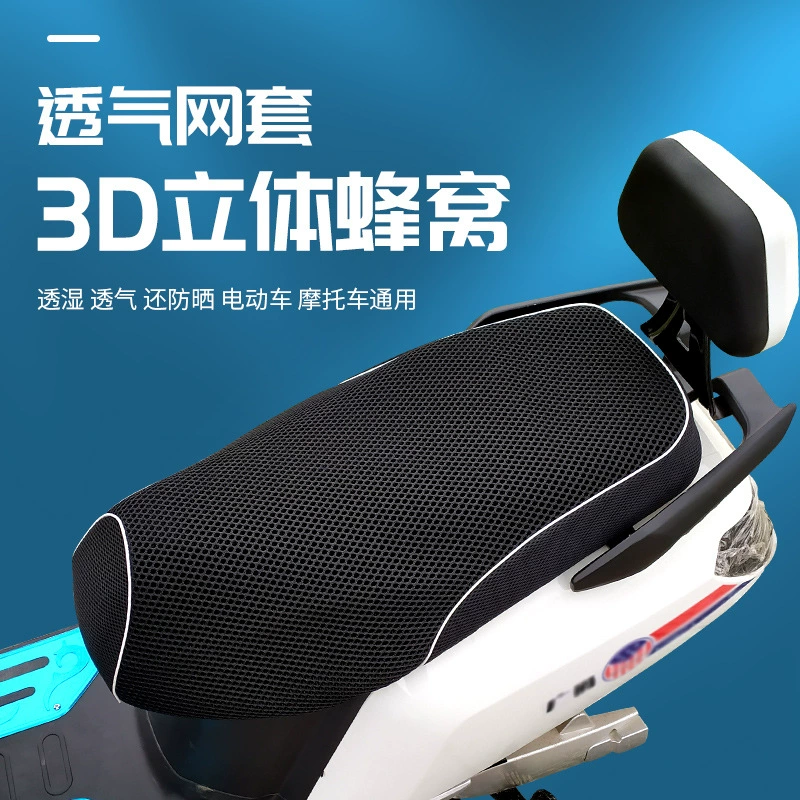 Чехол на сиденье электромобиля, Солнцезащитная сетка, очень толстый чехол для автомобильного сиденья с аккумулятором, утолщенный сетчатый чехол, универсальный чехол для сиденья педали мотоцикла