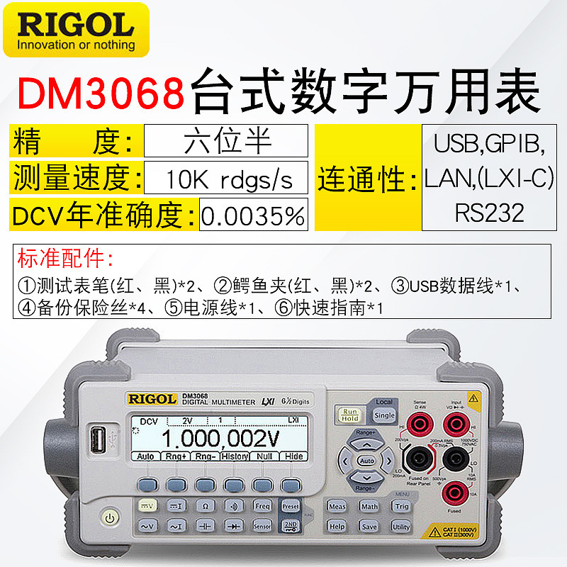普源RIGOL五位半DM3058台式数字万用表DM3058E数显六位半DM3068