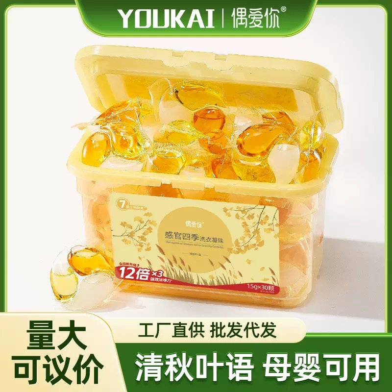 洗衣凝珠除菌除螨防串色留香清秋叶语15g*30颗盒装洗衣珠批发