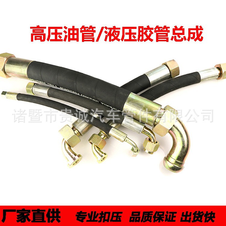 供应高压油管钢丝编织液压胶管总成液压油管耐油耐压胶管总成