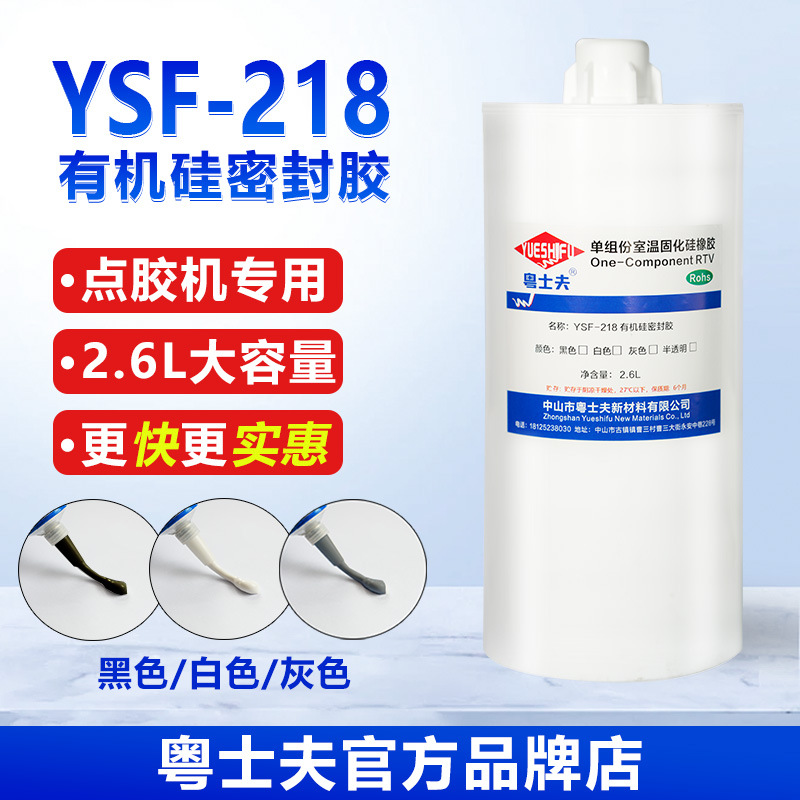 有机硅电子电器光伏灯具粘接固定密封胶单组分室温固化硅橡胶导热