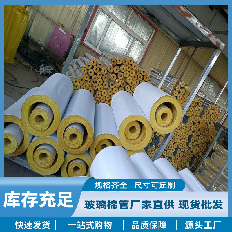 玻璃棉管壳厂家批发玻璃棉保温管 蒸汽管道隔热防火铝箔玻璃棉管