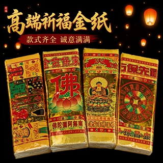祭祀烧纸金条套装佛财神保家金冥币清明上坟扫墓祭祖用品批发