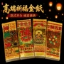 祭祀清明财神金条冥币
