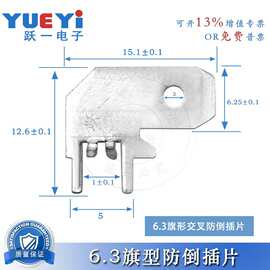6.3mm旗型防倒插片4脚定位焊片250弯头焊接线路板插片PCB交叉焊片