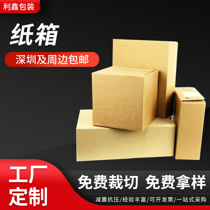 松岗纸箱包装快递纸箱电商物流运输瓦楞邮政纸箱子搬家纸箱批发