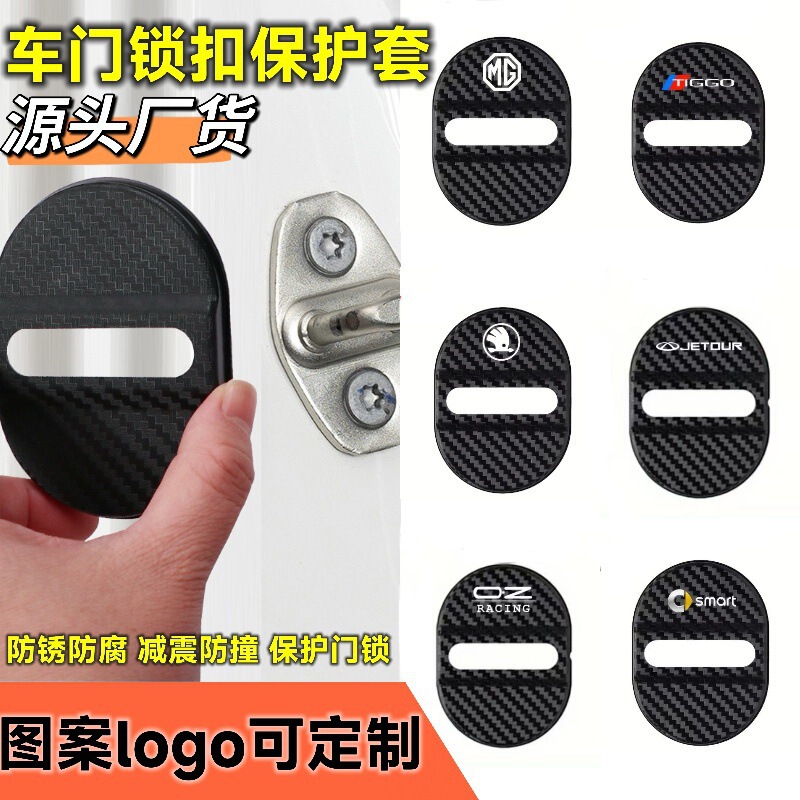 Cross-Border Car Door Lock Imitation Carbon Fiber Cover Door Latch Silent Shock-Absorbing Cushion Pad New Protective Cover Accessories Anti-Collision