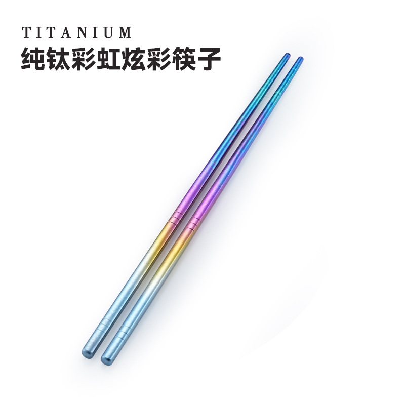 순수 티타늄 젓가락-무지개색(블리스터 쉘 포장)