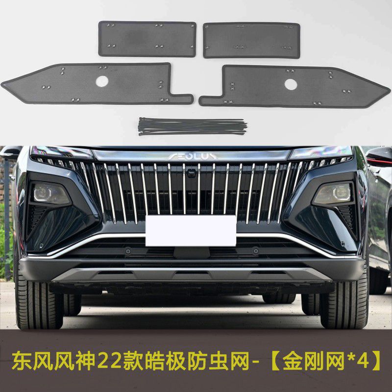 Suitable for Dongfeng Fengshen Haoji Haohan Water Tank Protection Net Front Grille Dust-Proof, Willow Cotton-Proof and Debris-Proof