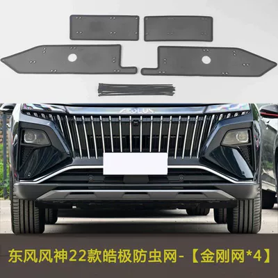 Suitable for Dongfeng Fengshen Haoji Haohan Water Tank Protection Net Front Grille Dust-Proof, Willow Cotton-Proof and Debris-Proof (Automobile anti-insect net) - 22-models-of-haoji