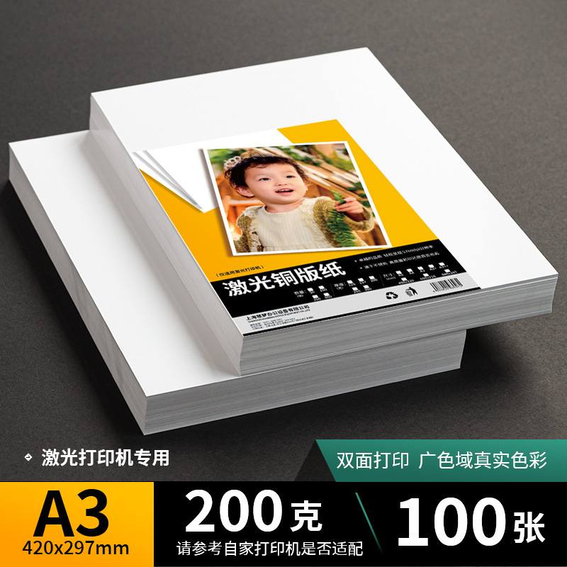 A3 laser coated paper 200g [100 sheets]