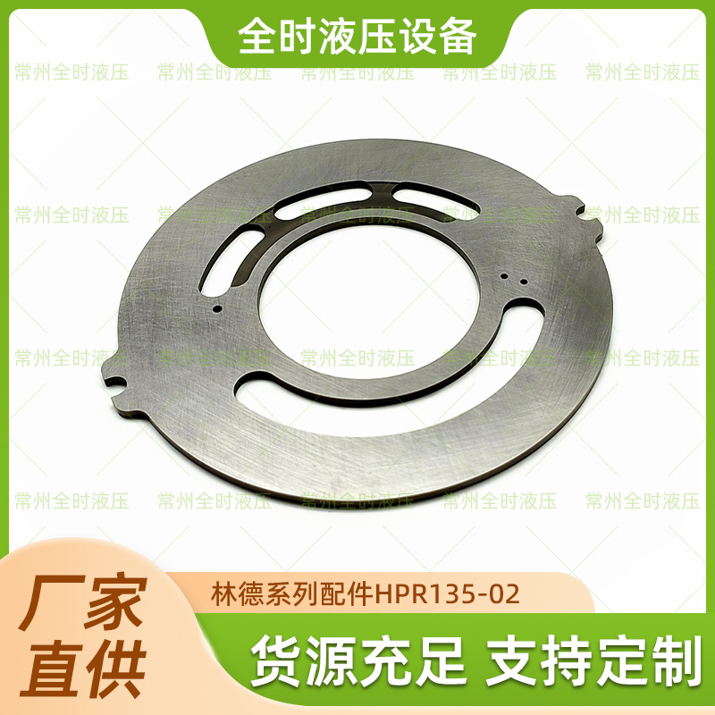 厂家直供林德系列配件 HPR135-02 配油盘 品质可靠量大价优