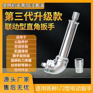 Right Angle Wrench Rotary Cultivator Tool Change Wrench 1/2 Socket Linkage Right Angle Wrench Electric Pneumatic Cannon Removal