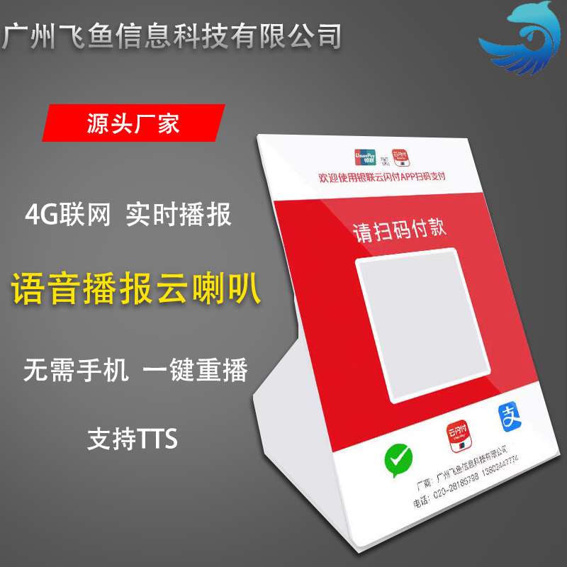 4G流量卡收款语音播报云喇叭奶茶商场超市云音箱无线联网收钱音响