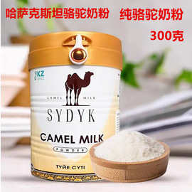哈萨克斯坦原装进口SYDYK纯骆驼奶粉哈撒克斯坦俄罗斯驼奶粉乳粉