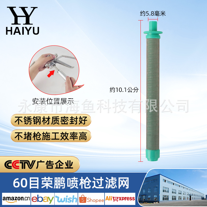 60 메쉬 롱 스프레이 건 필터