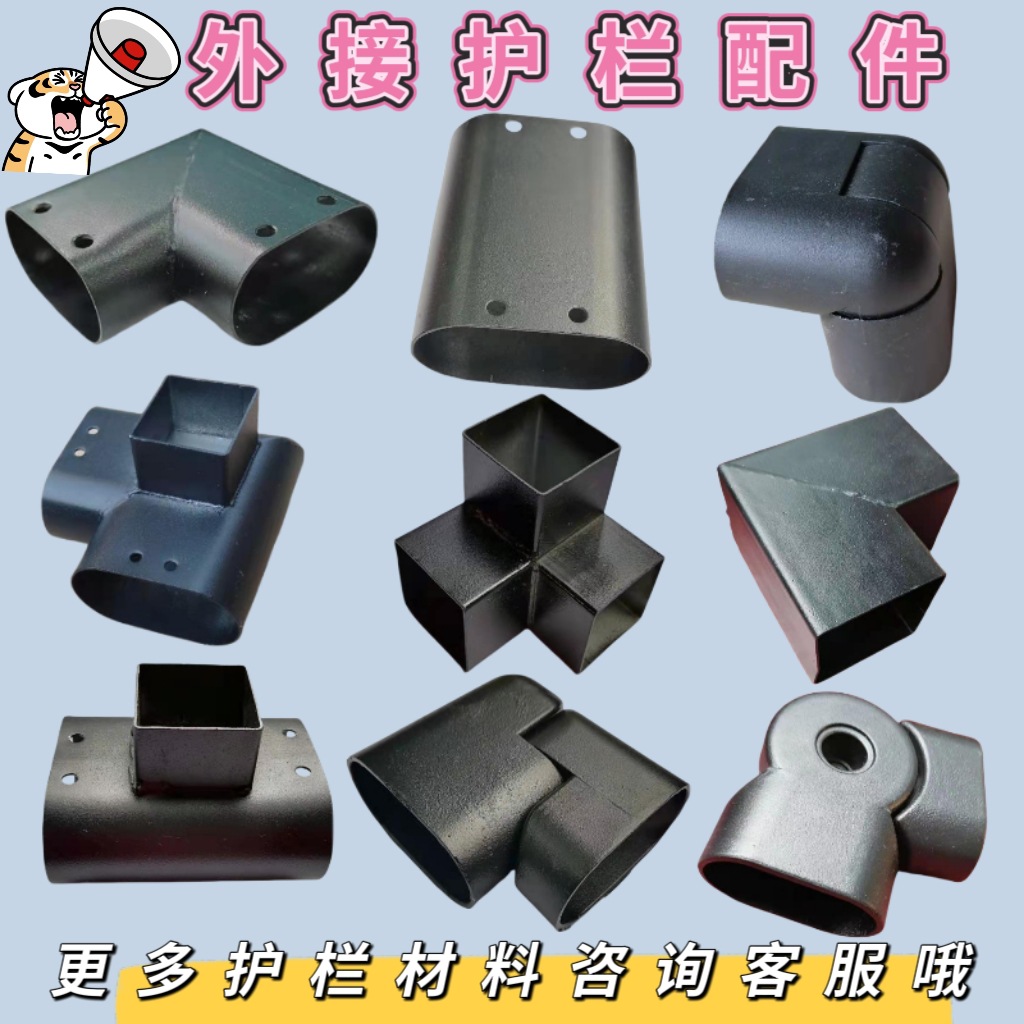 椭圆管接头锌钢配件楼梯护栏活接直角二通方管连接件镀锌转角弯头