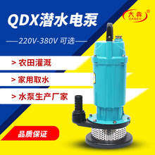QDX潜水泵 220V农田灌溉鱼塘抽水清水泵 大流量高扬程家用水泵