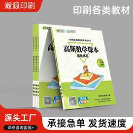 书籍印刷厂书本印书辅导班用教材考公教辅装订书图书印刷小说打印