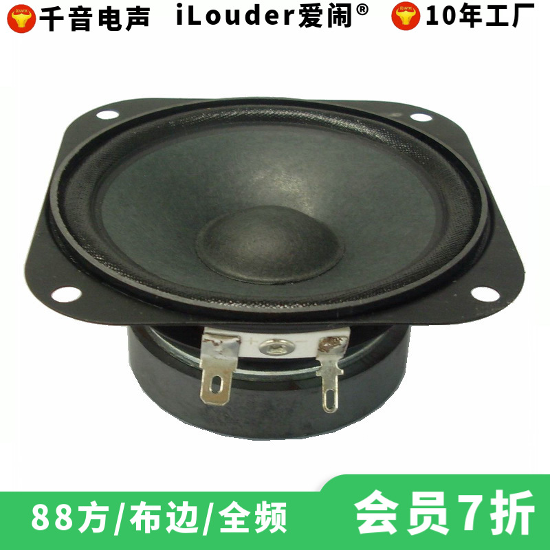 直销88MM正方形16芯布边音柱/会议厅用3.5寸方形全频喇叭扬声器