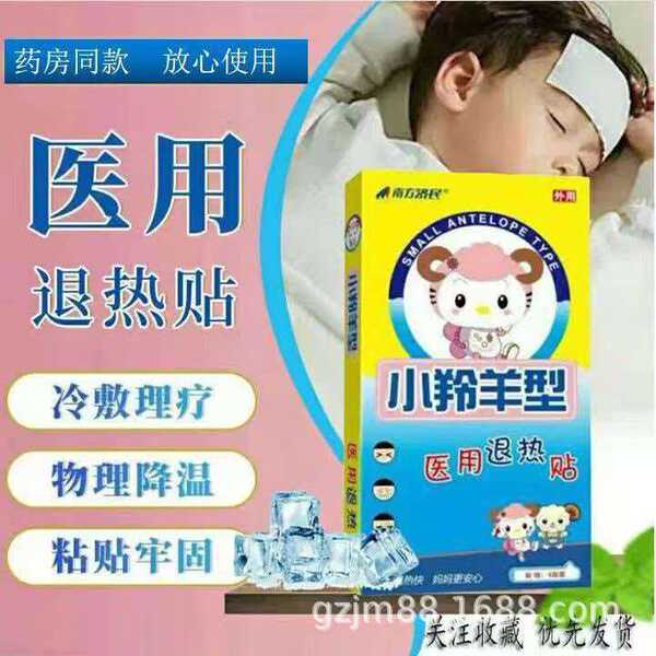 Home Anti -fever supplies Little antelope retreat hot sticker…