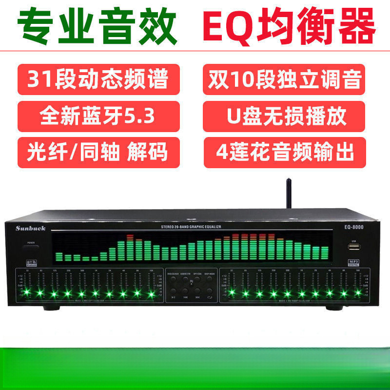 Professional Eq Equalizer Bluetooth 5.4 Receiving Optical Fiber Coaxial Digital Audio Decoding U Disk Fever Preamp Player
