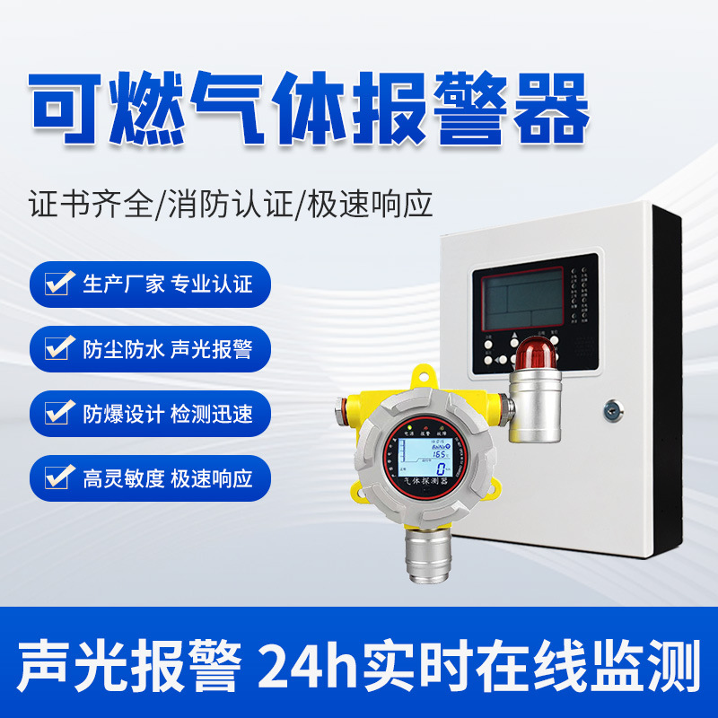 甲醇浓度报警器甲醇泄漏报警仪声光报警防爆可燃气体探测器