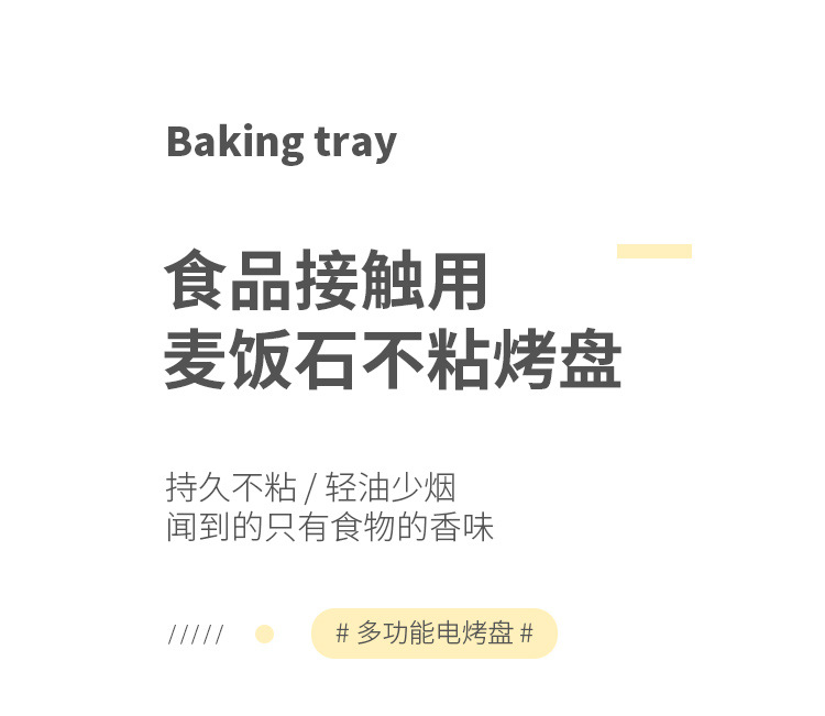 烤盘详情页_03.jpg