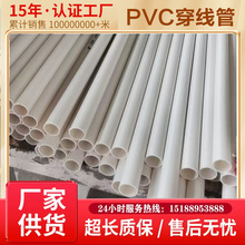 pvc穿線管電工電線套管阻燃PVC絕緣保護白色埋地穿線工程建築用管