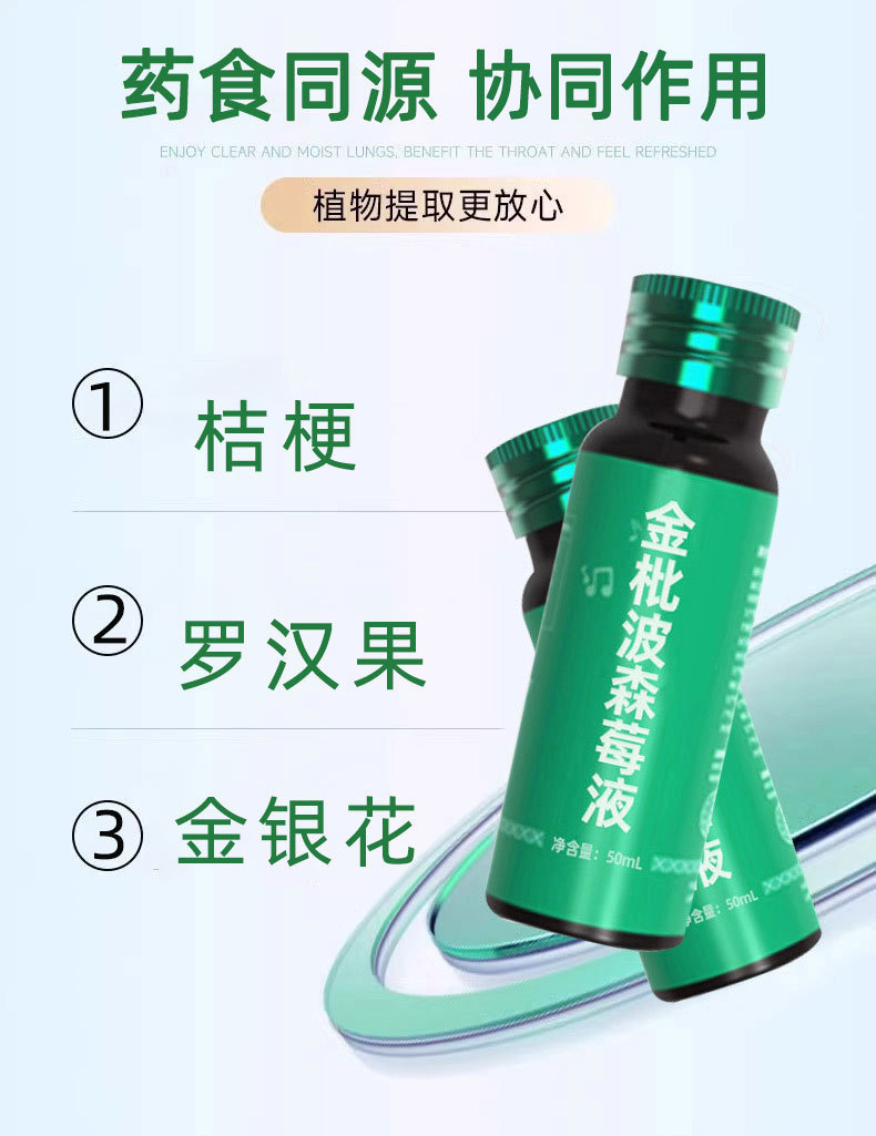 Jin Pi Bo Sen Mei Oral Liquid — Loquat & Boysenberry Botanical Drink, 50ml overview