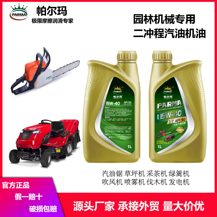 油锯专用机油二冲程机油割草机绿篱机专用园林机械油厂家批发