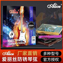 爱丽丝AR900电吉他琴弦一套6根全套弦线电吉他弦专用1单铉可散买