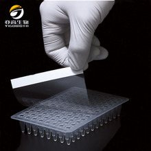 荧光定量PCR检测96深孔板封板膜 医疗用PP薄膜合成材料黏贴密封膜