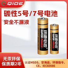 定制5号电池1.5V碳性五号干电池玩具数码电子产品厂家OEM大容量