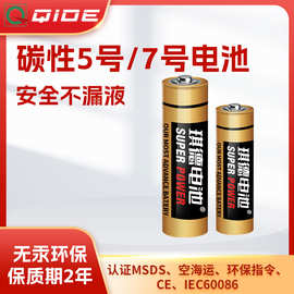 5号电池五号碳性干电池1.5vR6P无汞AAA7号碳性玩具电池厂家批发