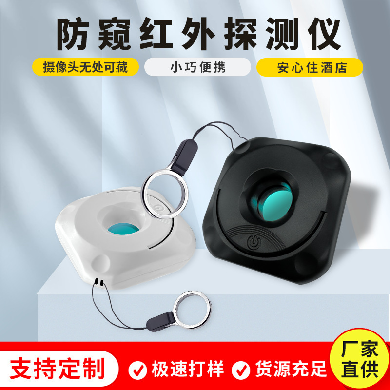 新款防偷拍检测仪防偷窥神奇红外线检测仪便携仪出差旅游偷拍监控