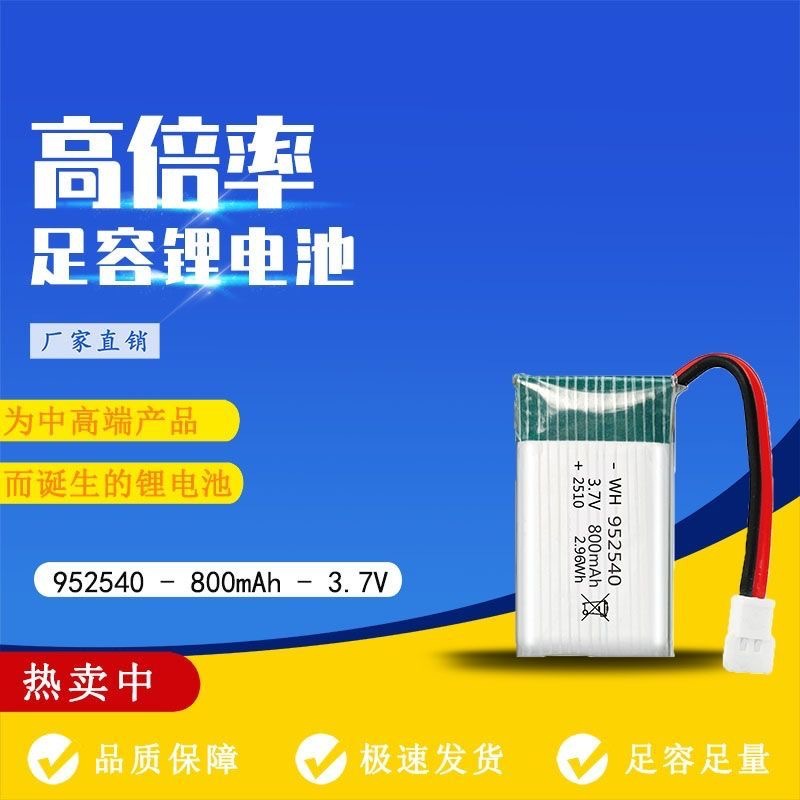 952540 3.7V 800mAh drone battery, for quadcopter remote control aircraft, high discharge rate lithium battery